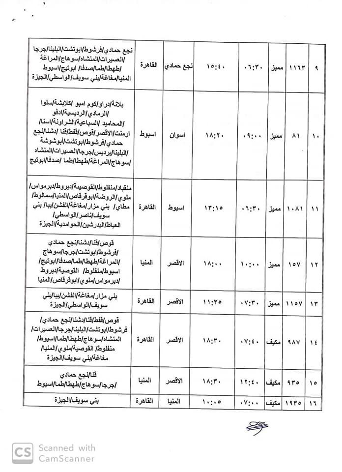 مواعيد القطارات