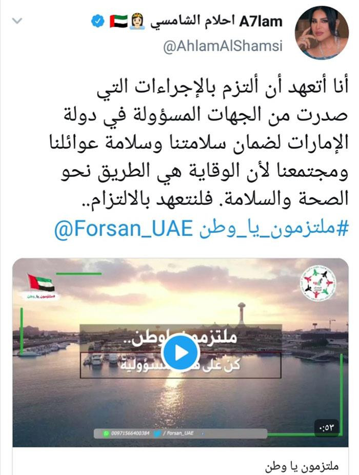 تغريدة أحلام