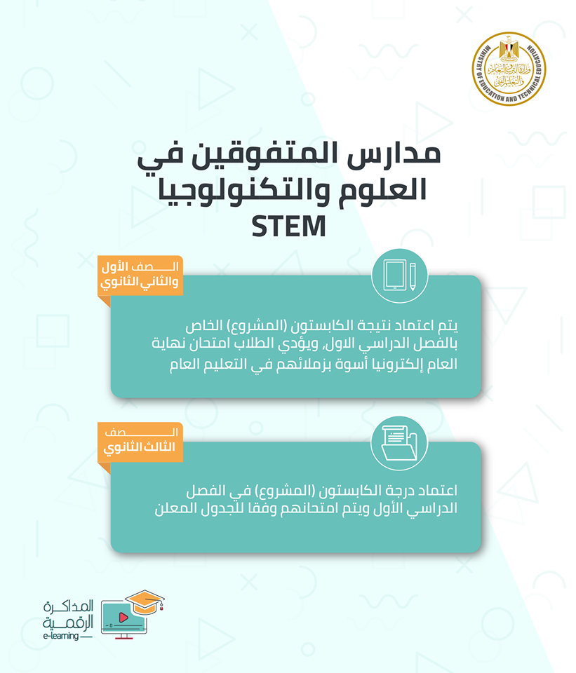 رارات التربية والتعليم للتخفيف عن الطلاب