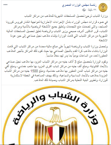 وزارة الشباب
