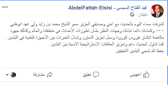 تغريدة الرئيس السيسى
