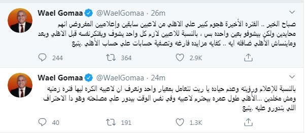 وائل جمعة