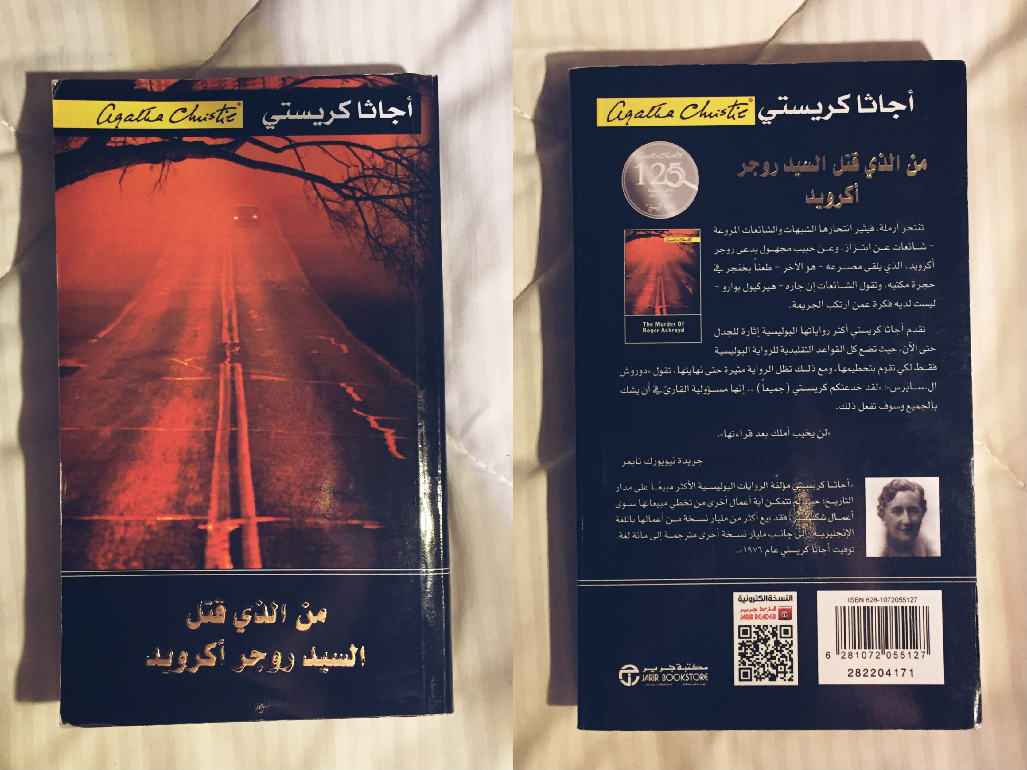 روايات أجاتا كريستى