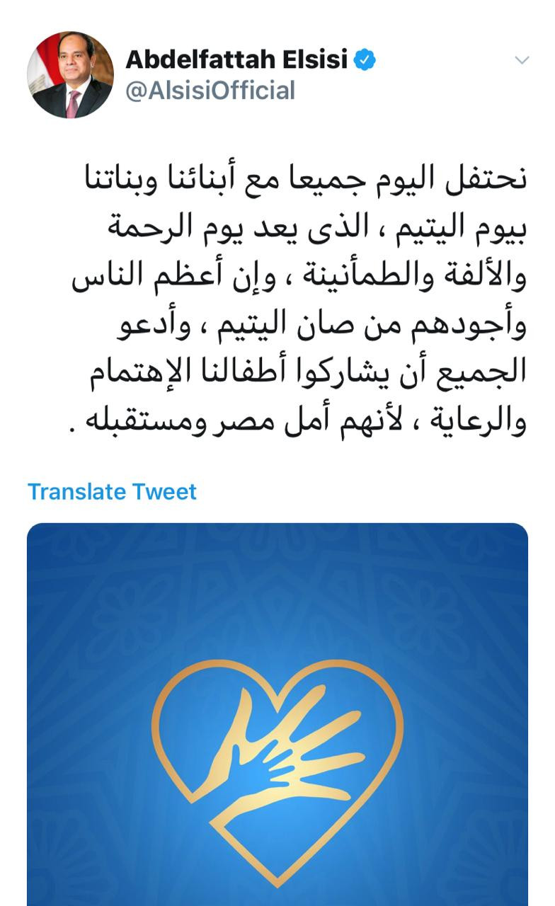 الرئيس