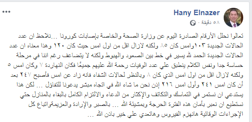 الدكتور هاني الناظر