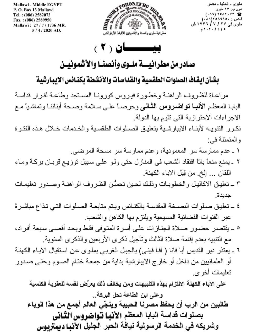 الأنبا ديمتريوس