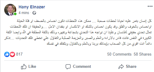 هانى الناظر