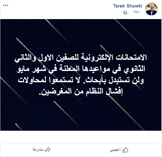 تدوينة  وزيرالتربية والتعليم