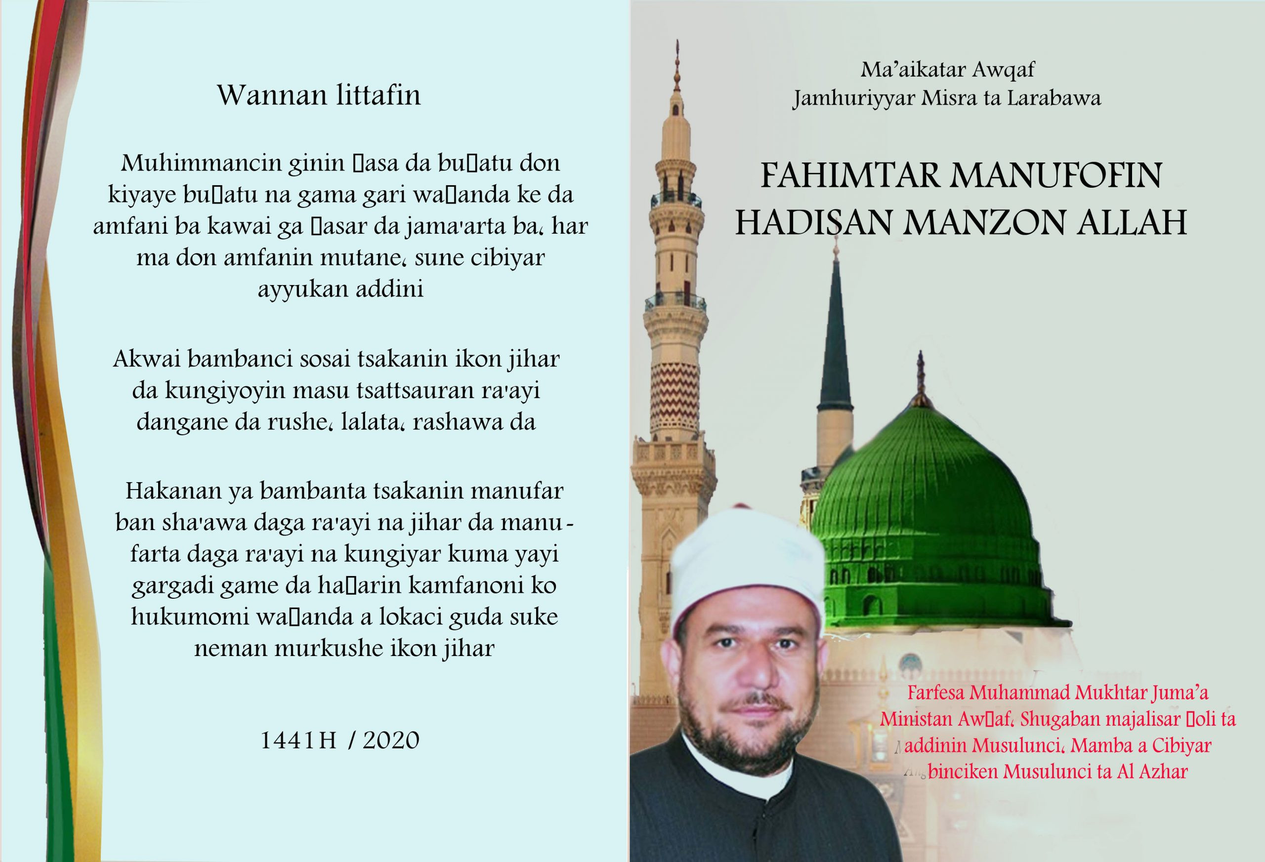 كتاب الفهم المقاصدى