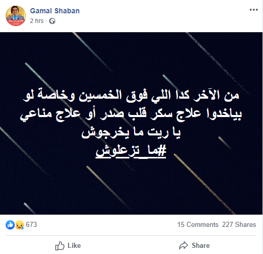 جمال شعبان