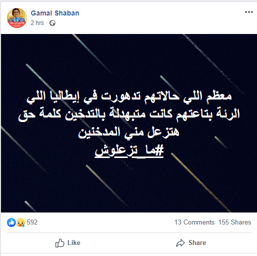 جمال شعبان