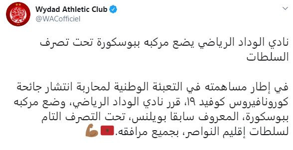 ملعب الوداد