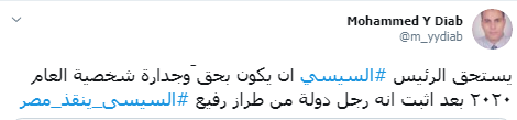 تغريدة السيسى