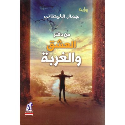 5 روايات للكاتب الكبير جمال الغيطانى