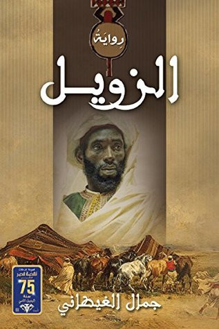 5 روايات للكاتب الكبير جمال الغيطانى