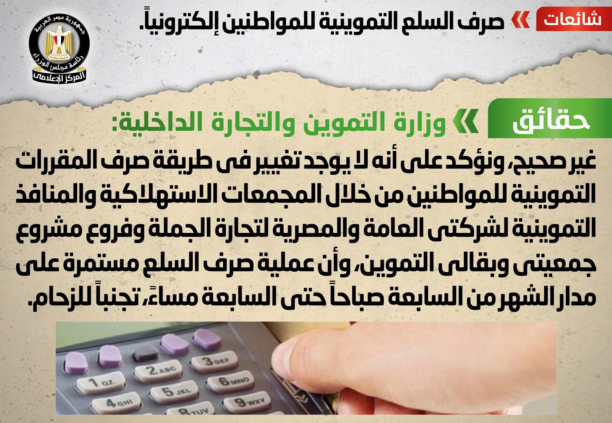 تقرير توضيح الحقائق 10 أبريل