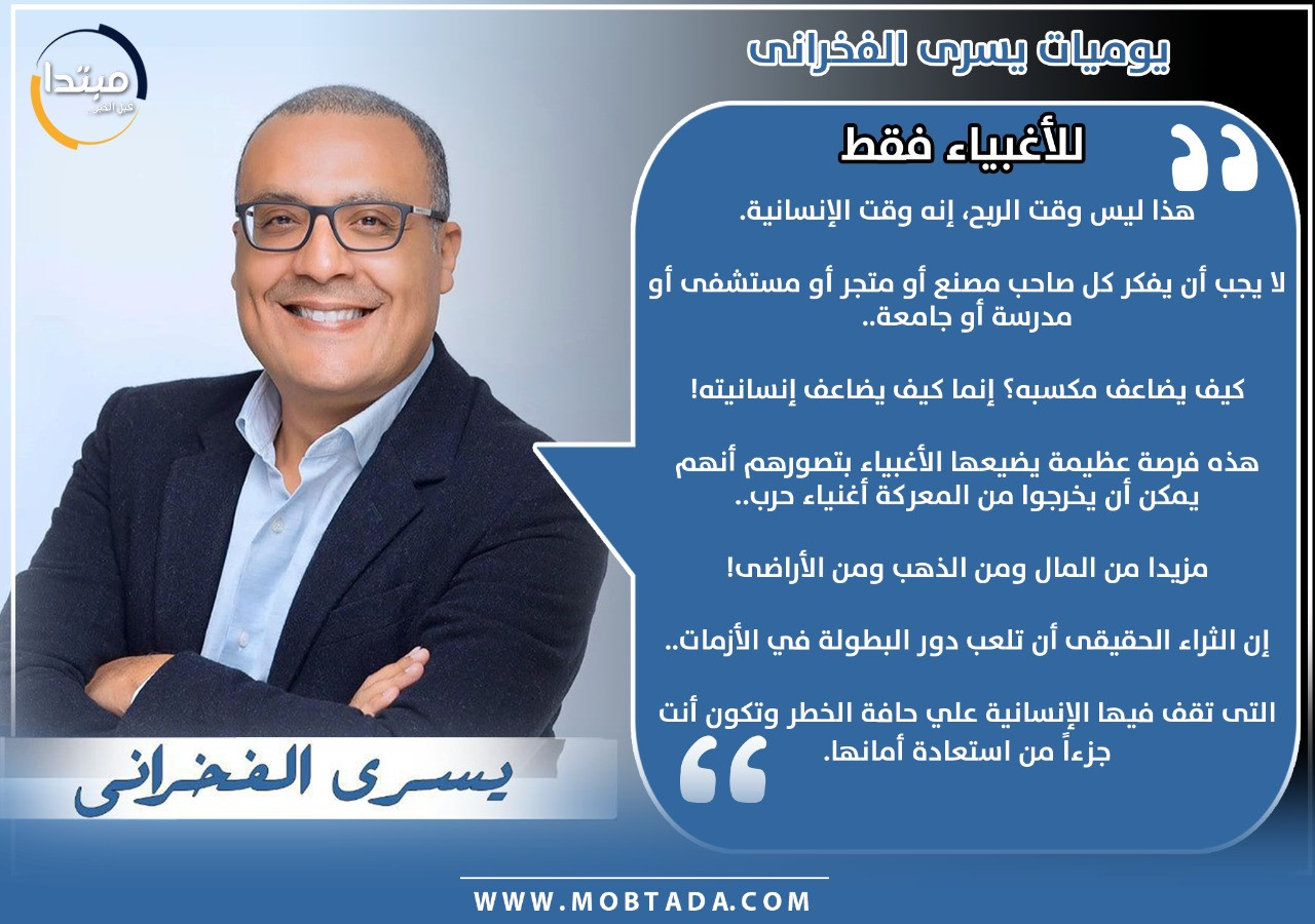 يسرى الفخرانى