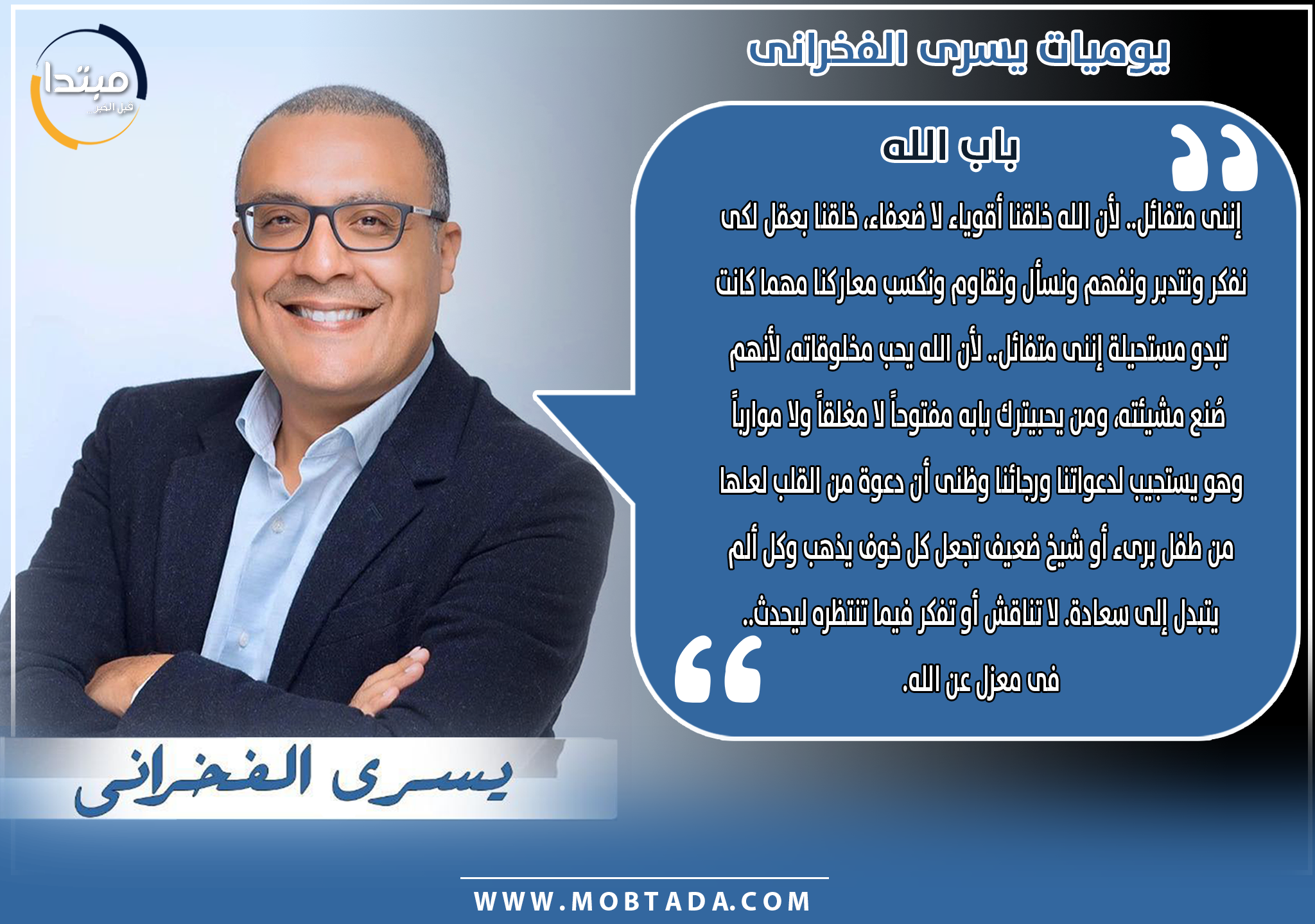 باب الله