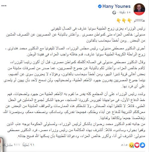 مدبولى يعزى زوج طبيبة الدقهلية