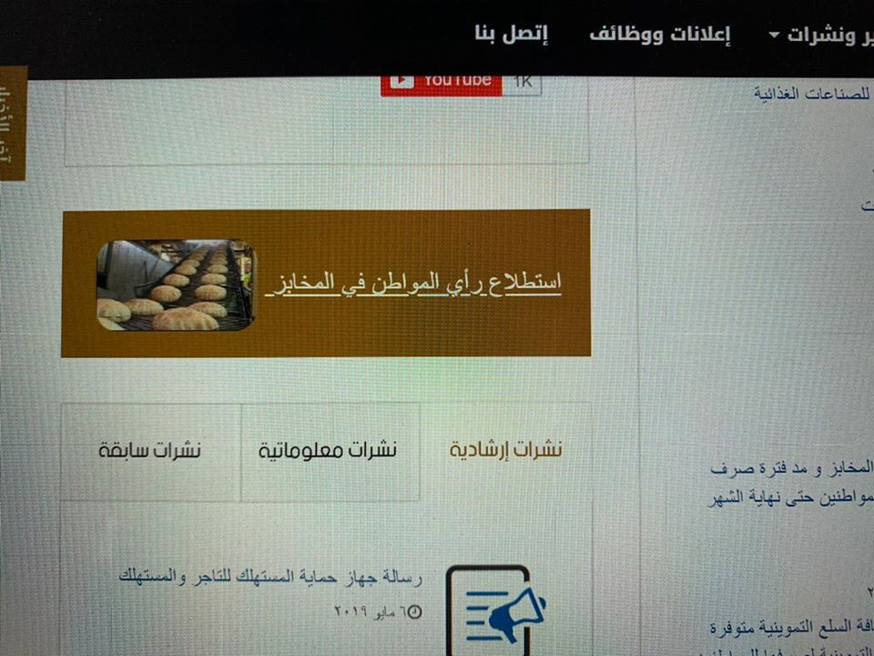 تقييم المخابز