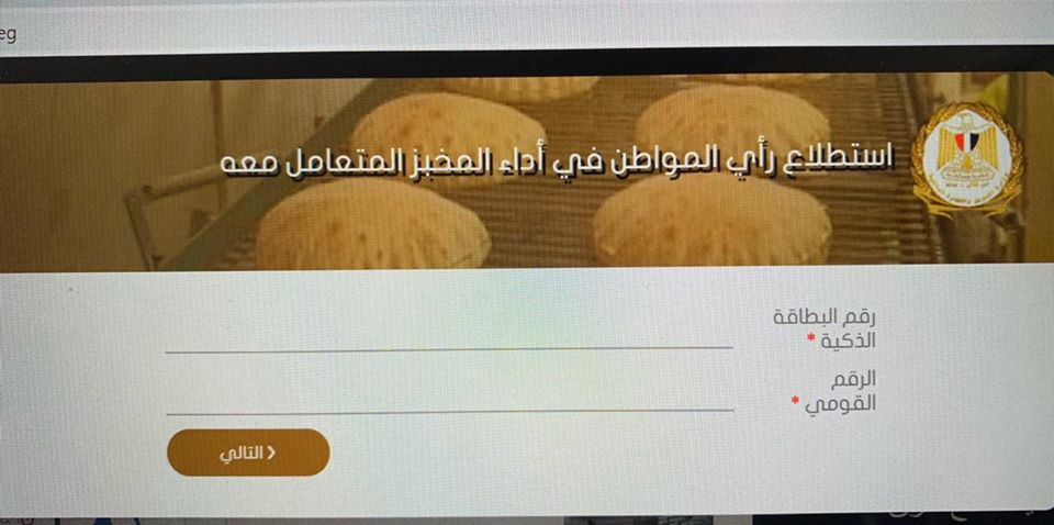 تقييم المخابز