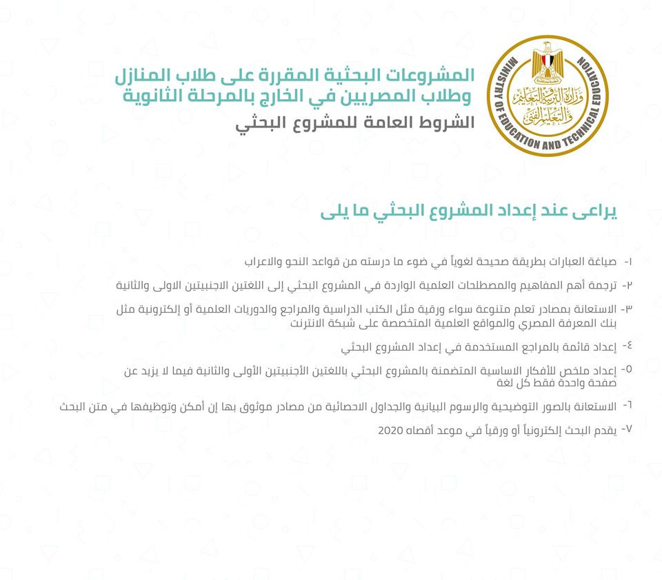مشروعات البحث لطلاب أولى ثانوى المنازل وأبناؤنا فى الخارج
