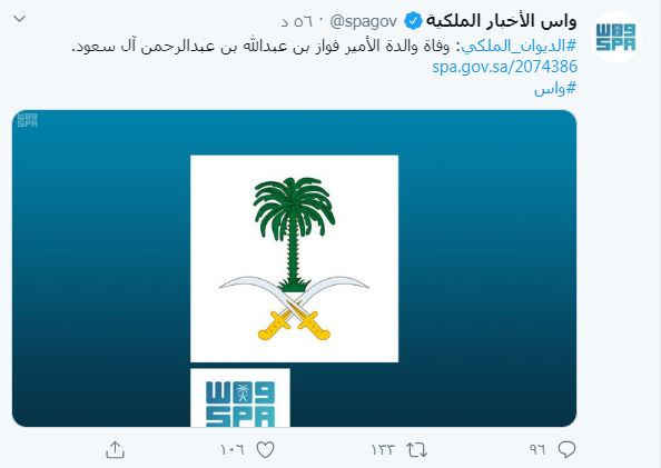 الديوان الملكى السعودى يعلن وفاة والدة الأمير فواز