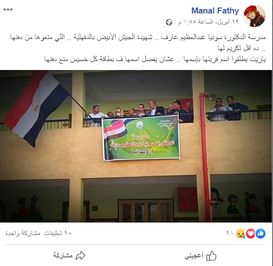 مدرسة سونيا عبدالعظيم