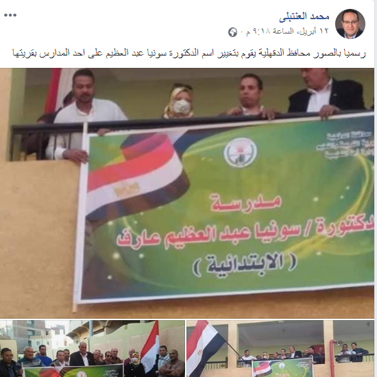مدرسة سونيا عبدالعظيم