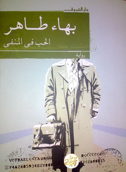 بهاء طاهر