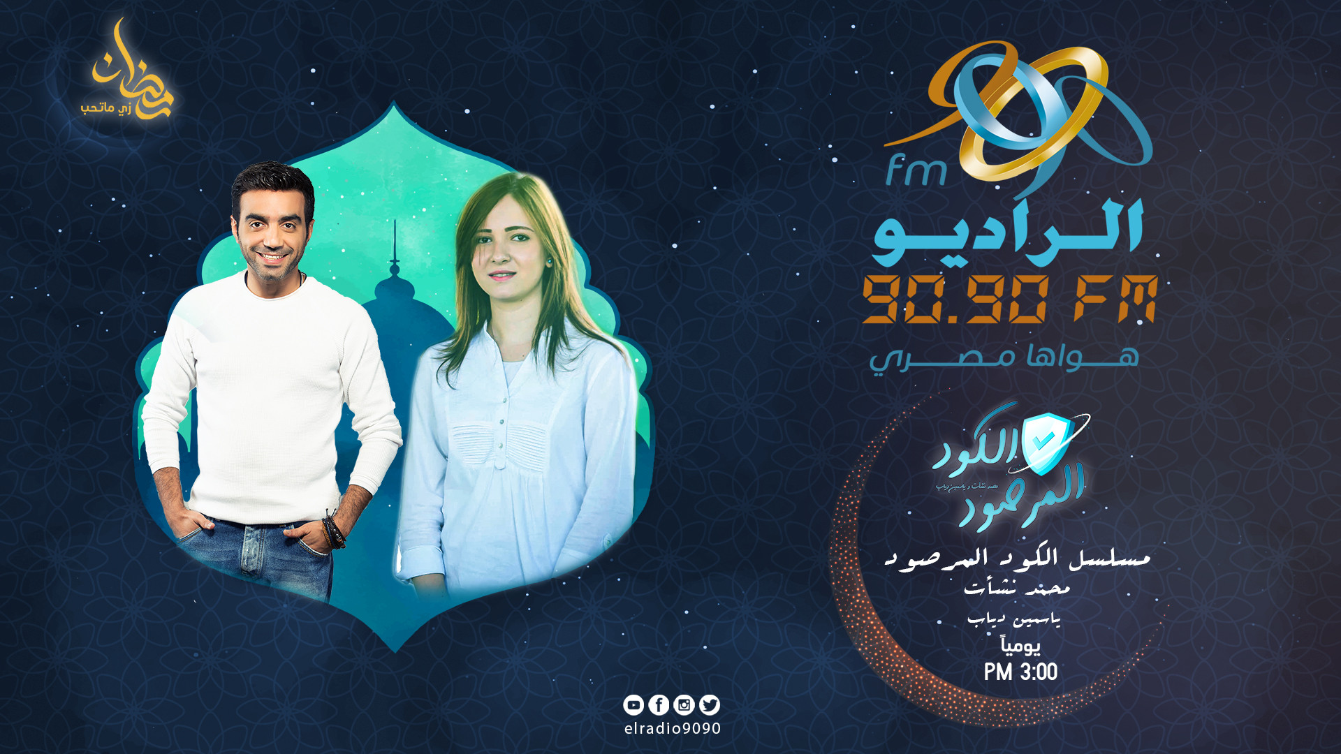 مسلسل الكود المرصود