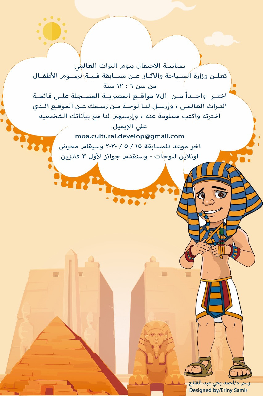 مسابقة رسوم الأطفال
