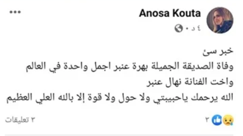 نهال عنبر