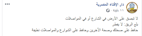 الإفتاء