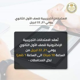 الامتحانات التجريبي