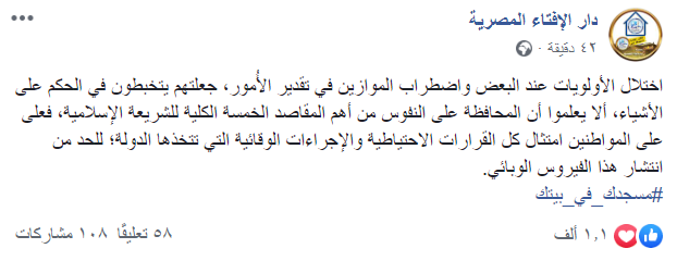 دار الإفتاء