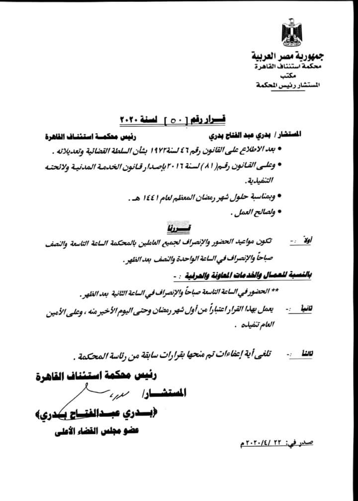 استئناف القاهرة