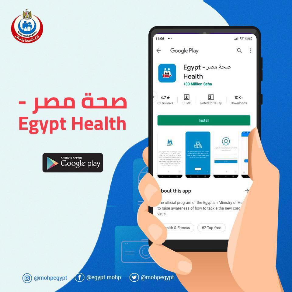تطبيق صحة مصر