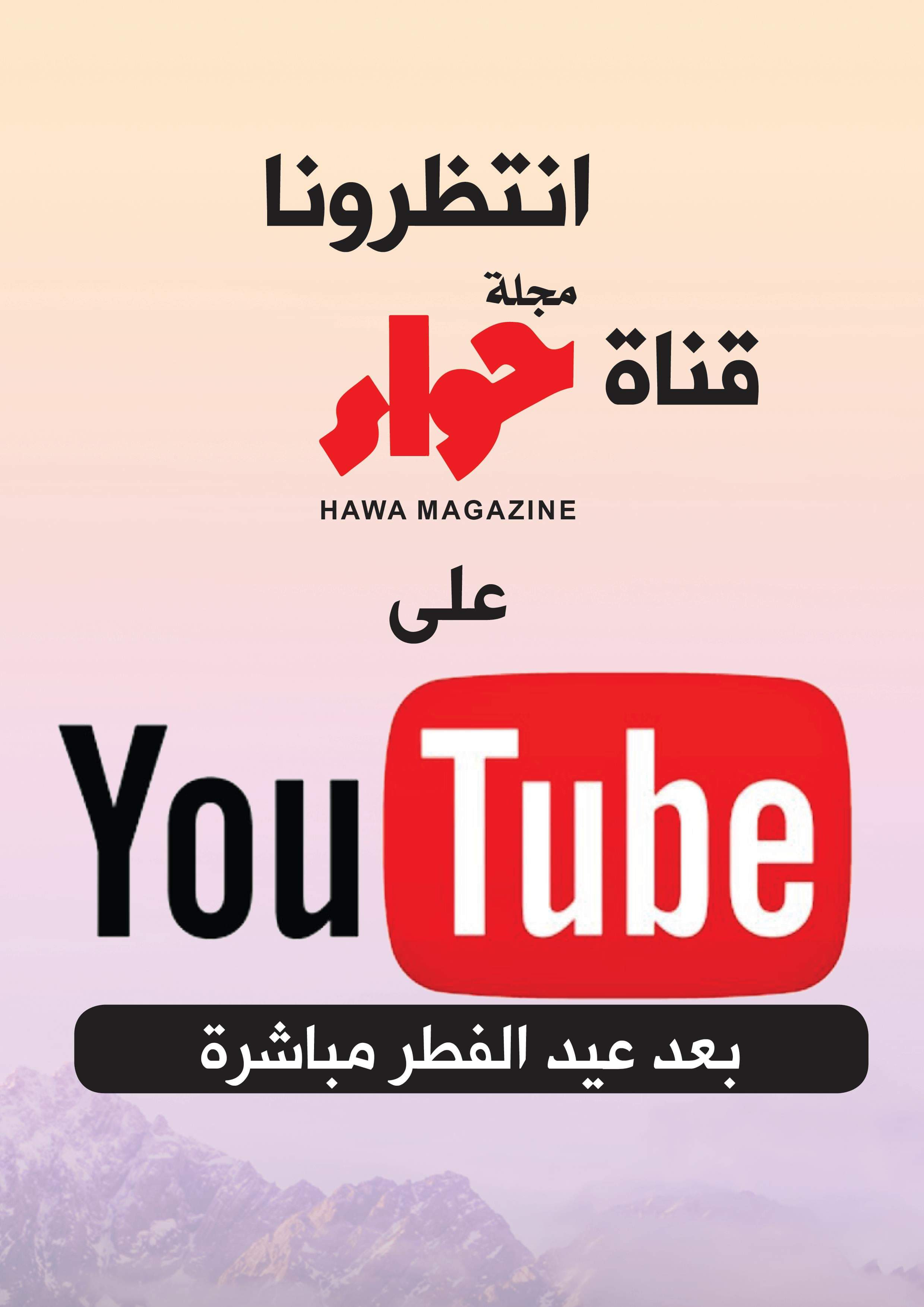 قناة حواء
