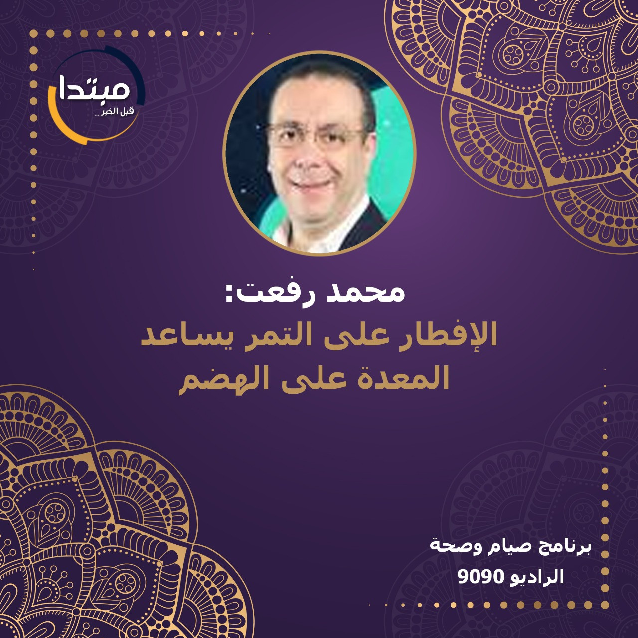 تمبلت صور برامج الراديو 9090