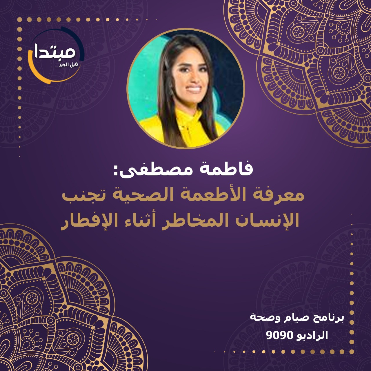 تمبلت صور برامج الراديو 9090