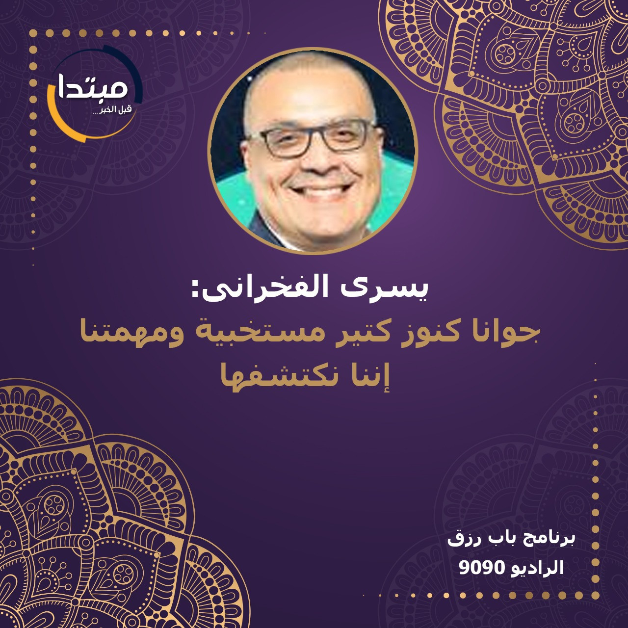 تمبلت صور برامج الراديو 9090