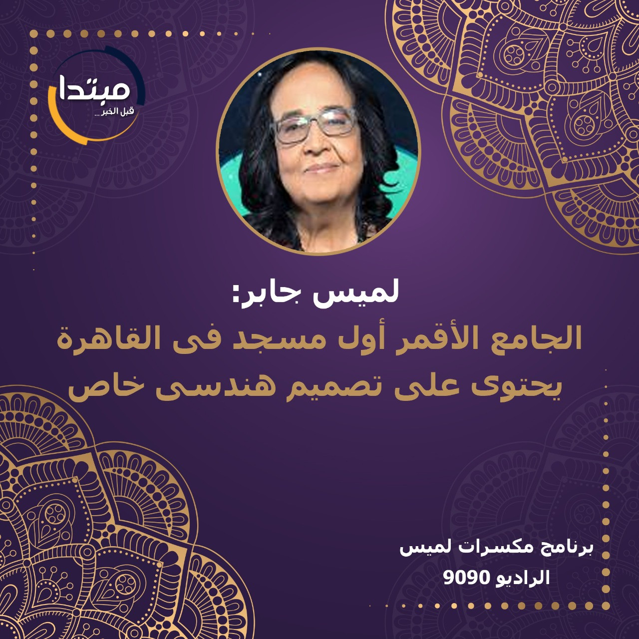 لميس جابر