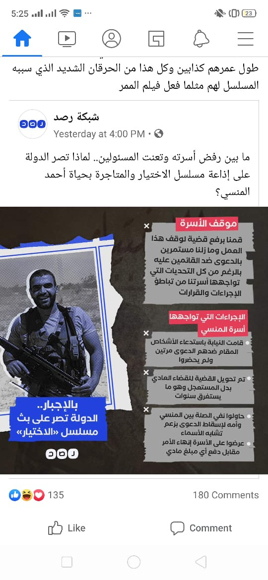 هجوم الإخوان على الاختيار