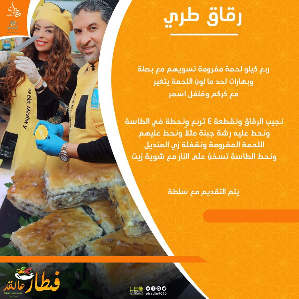 الرقاق الطرى