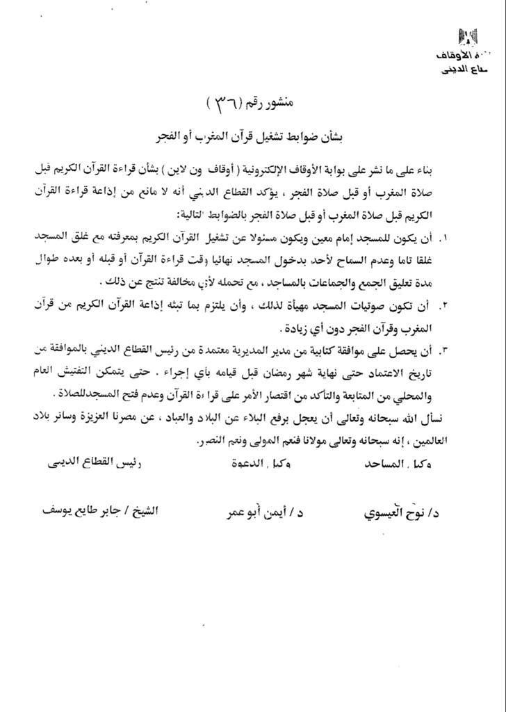الاوقاف