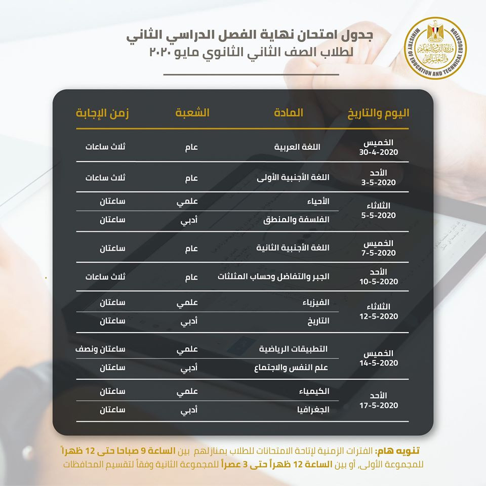 جداول امتحانات نهاية العام