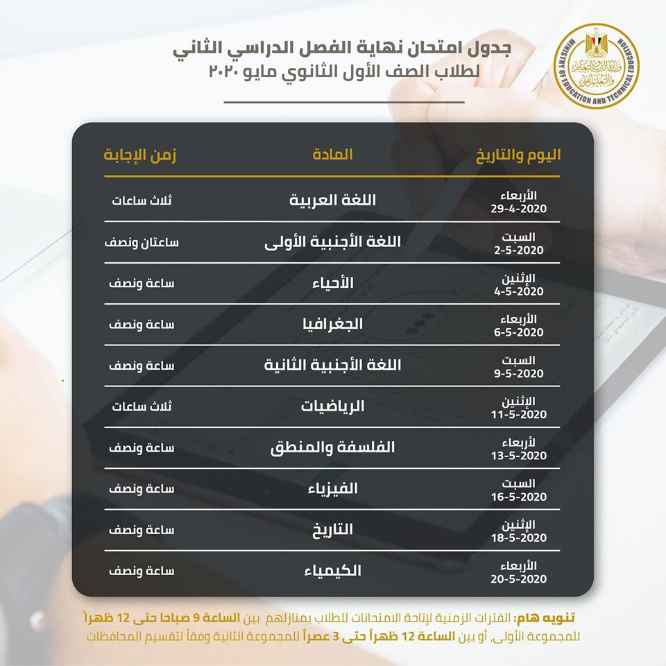 جداول امتحانات نهاية العام