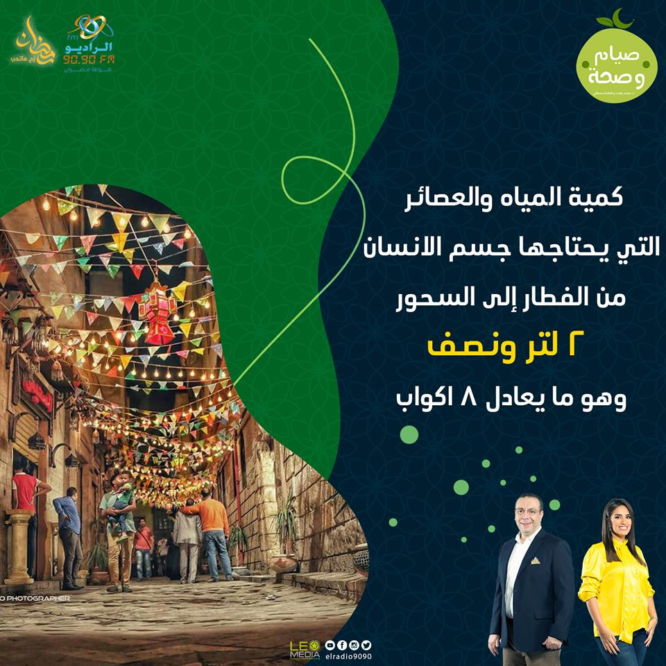 صيام وصحة