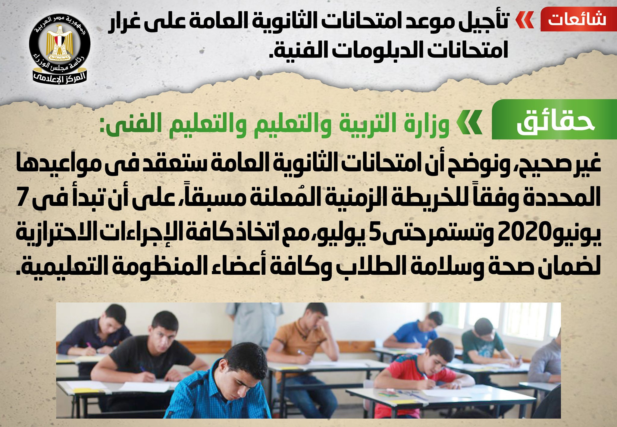 الحكومة تنفى شائعات جديد